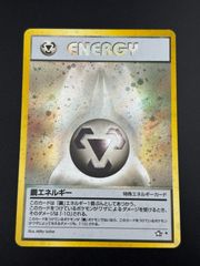 良品 鋼エネルギー 旧裏 キラ 渦巻きホロ - メルカリ