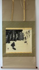 掛軸 平田龍彦『山頭火』日本画 墨彩画 種田山頭火 俳句 青山 桐箱・外