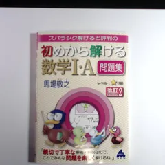 7 スバラシク解けると評判の初めから解ける数学I・A問題集（改訂2）  馬場 敬之著　マセラ出版 中古本