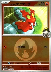 【中古】 ポケモンカードゲーム エネルギーマーク柄 ヒビキのマグマッグ M2A M2A 018/193 C ミラー仕様のサムネイル