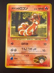 ポケモンカード「タケシのロコン No.037」 旧裏 - メルカリ