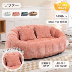 6/5入荷予定｜今だけ3000円OFF】シェニールソファー ワイド座面 幅