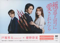 極道上司に愛されたら Blu-ray 初回仕様 3DISCS - メルカリ