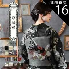 種類16：16競べ馬 京袋帯 単品 数量限定 KIMONOMACHI オリジナル 「きもの福袋から飛び出したオリジナル帯」 ポリエステル 名古屋帯 普段着着物用 