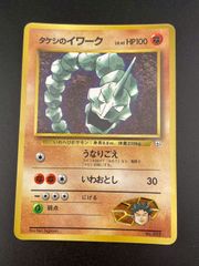 旧裏ポケモンカードタケシのイワーク_コロコロコミック98年3月号おまけ
