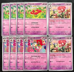 ポケモンカードフラべべ　フラエッテ　フラージェス
