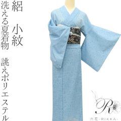 裄64cm ペールブルーの【鮫小紋】 有名呉服店【鈴乃屋】ガード