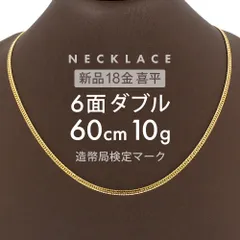 2026年最新】喜平 18金 ネックレス 造幣局検定刻印 ホールマーク 入 