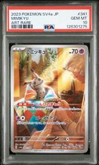 【 PSA10 】 ポケモンカード ミミッキュ AR シャイニートレジャー PSA10 ポケモンカード ミミッキュAR SV4a シャイニートレジャー - メルカリ
