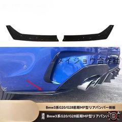 BMW G87 M2用 リアサイドスプリッター マクストンデザイン製 新品