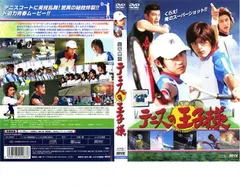 実写映画 テニスの王子様【邦画 中古 DVD】レンタル落ち