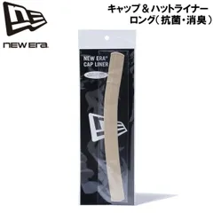 ニューエラ NEW ERA キャップ＆ハットライナー ロング ベージュ 抗菌・消臭 ライナー サイズ 横27cm 縦2.5cm 汗ジミ 汚れ 対策 男女兼用のサムネイル