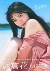 2026年最新】坂倉花 ブロマイドの人気アイテム - メルカリ