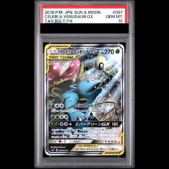 PSA10】 ガブリアス&ギラティナGX 《SA》 (SR) {060/054} [SM10a