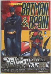 小学館集英社プロダクション フランク・クワイトリー バットマン&ロビン(帯付)