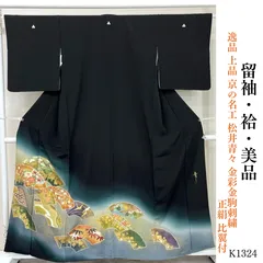 美品 逸品 上品 京の名工 松井青々 金彩金駒刺繍 正絹 留袖 正絹 比翼付 K1324のサムネイル