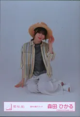 櫻坂46 ランダム生写真 森田ひかる 麦わら帽子コーデ 座り