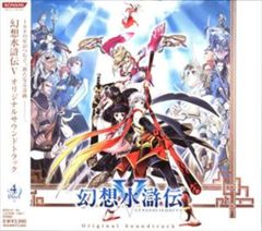 未開封】「幻想水滸伝2」オリジナル・ゲーム・サントラVol.2 - メルカリ