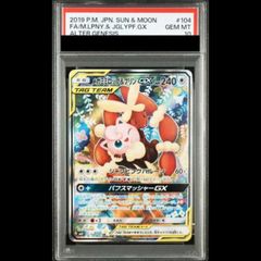 PSA10】 セレビィ&フシギバナGX 《SA》 (SR) {097/095} [SM9/タッグ