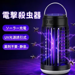 電撃殺虫器 屋外 ソーラー 殺虫＆照明 3段階切替 2400mAh大容量 捕虫器 UV光源誘引式 360°強力蚊除け 電撃殺虫機 防水 省エネ 配線不要 吊り下げ 据え置き コバエ取り 蚊取り器 庭 園芸 キャンプ 静音のサムネイル
