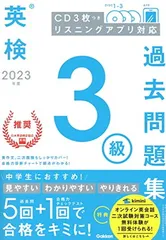 2023年度 英検3級過去問題集