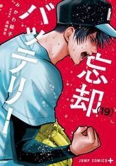 망각 배터리 19 (점프 만화)