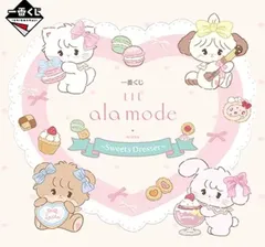 2026年最新】B賞 一番くじ Lil ala mode ムースとおめかし巾着ポーチの