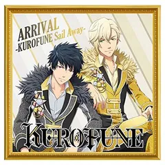 2.5次元アイドル応援プロジェクト『ドリフェス!』 「ARRIVAL-KUROFUNE Sail Away-/君はミ・アモール」
