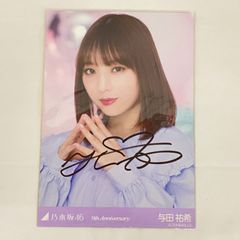 東店19-3840-2605] 乃木坂46 与田祐希 サイン入り ブロマイド 生写真
