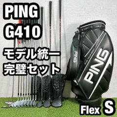 オール G425 ピン ゴルフ クラブセット メンズ 初心者 右 S 入門 統一 