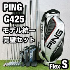 オール G425 ピン ゴルフ クラブセット メンズ 初心者 右 S 入門 統一 