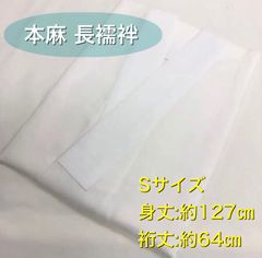 ✨大特価品❣️✨汗ばむ季節の必需品✨本麻長襦袢 新品 Sサイズ - メルカリ