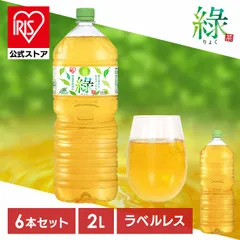 【公式】お茶 緑茶 2L 6本 ペットボトル 選べる ラベルレス ケース 箱 まとめ買い 箱買い すっきり 甘み 食事 朝 アイリスオーヤマ アイリスフーズ 緑 *のサムネイル