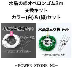 【ネコポス発送】オペロンゴム交換キット(カラー白3m＆緑3mセット)/天然石 ビーズ ブレスレット修理