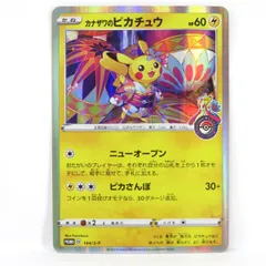 ポケモンカード カナザワのピカチュウ 144/S-P プロモ ※現状品