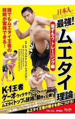 ムエタイ超実戦技術 究極の接近戦 首相撲 DVD - メルカリ