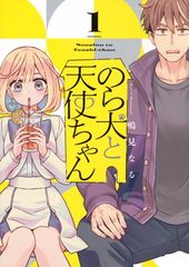付録】るんるん 別冊まんが キャンディキャンディ ⑩ 水木杏子