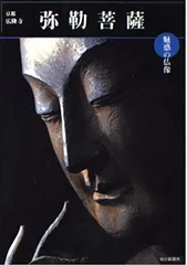 2026年最新】弥勒菩薩 京都・広隆寺の人気アイテム - メルカリ