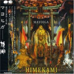 アショカビハーラ CD 2nd demo ハヌマーン バズマザーズ 山田亮一