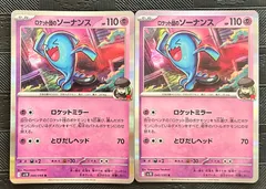 ポケモンカードロケット団のソーナンス　2枚のサムネイル