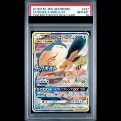 PSA10】 イーブイ&カビゴンGX 《SA》 (プロモ) {297/SM-P} [SM] 1枚