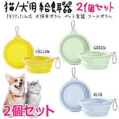 【2個セット】 ワンちゃん/ネコちゃん用 折り畳み ボウル お散歩 お皿 ペット 定番 食器 フードボール シリコンボウル えさ皿 ペット食器 餌皿 エサ皿 水飲み 折りたたみ 犬 猫 シリコン 外出 かわいい ペットグッズ ペット雑貨 小型 ペット用品のサムネイル