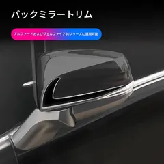 2026年最新】左ドアミラー ヴェルファイアの人気アイテム - メルカリ