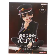 2026年最新】地縛少年花子くん2 ぬーどるストッパーフィギュア 花子 地縛少年花子くん2 ぬーどるストッパーフィギュア 花子くん 9個セット！