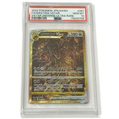 ギラティナ VSTAR UR S12a VSTAR 261/172 PSA10 - メルカリ
