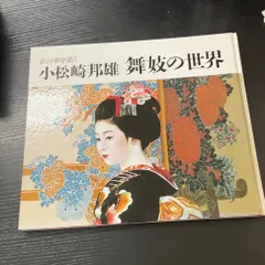 2026年最新】小松崎邦雄の人気アイテム - メルカリ
