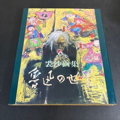 世紀末パリの怪人アルフレッド・ジャリを知るための重要書『 超男性