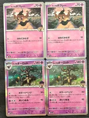 ポケモンカードホップのボクレー　ホップのオーロット進化ラインまとめ売りのサムネイル