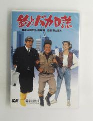 釣りバカ日誌 DVD 7.8.9.10 全4巻セット 西田敏行 三國連太郎 - メルカリ