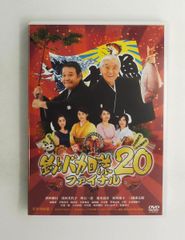 つa181♪釣りバカ日誌20／ファイナル [レンタル落ち]DVD - メルカリ